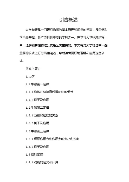 (完整版)大学物理公式总结