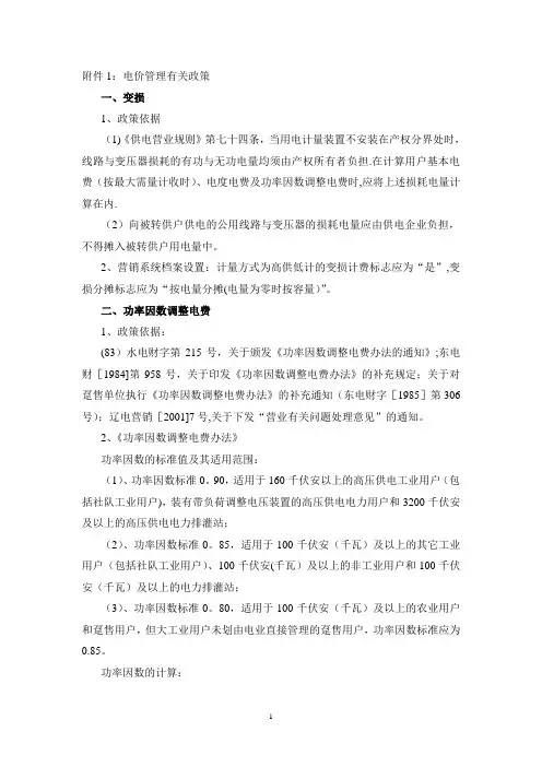 电价管理有关政策