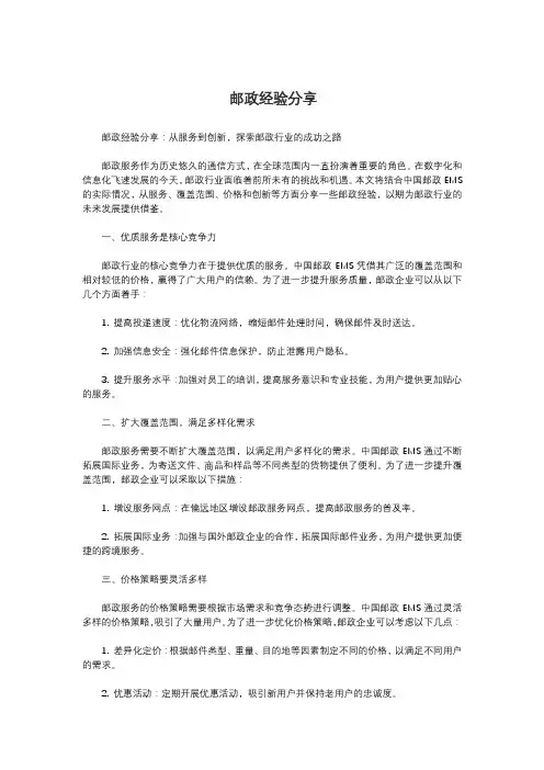 邮政经验分享