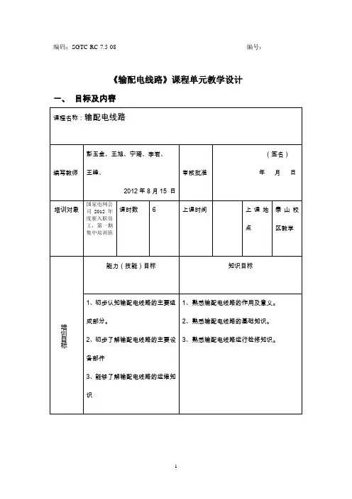 课程设计输配电线路