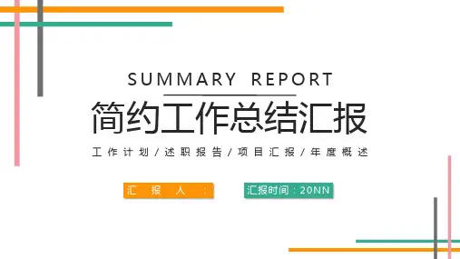 白色简约风工作总结汇报PPT模板