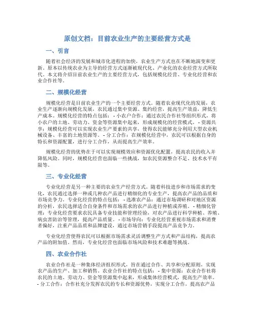 原创目前农业生产的主要经营方式是