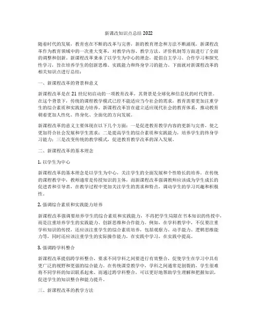 新课改知识点总结2022