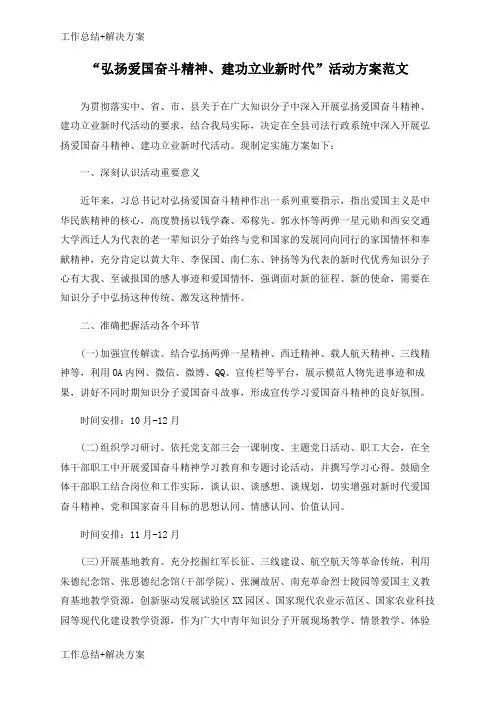 【方案+总结】“弘扬爱国奋斗精神、建功立业新时代”活动方案范文