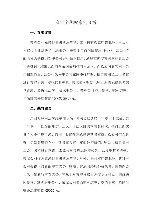 商业名称权案例分析