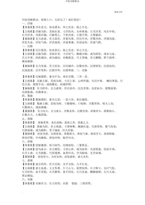 中医把脉歌诀