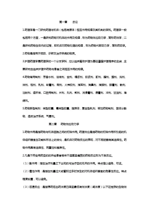 护理药理学