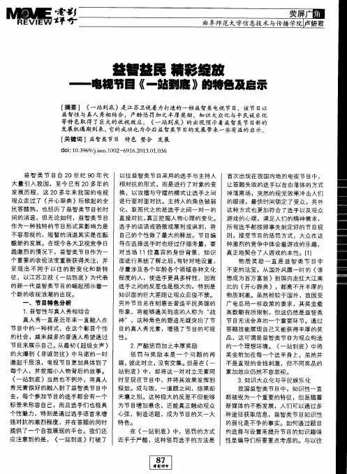 益智益民精彩绽放——电视节目《一站到底》的特色及启示