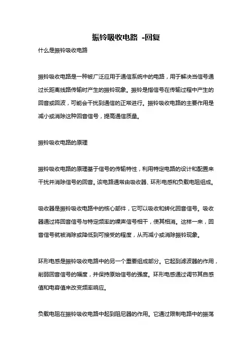 振铃吸收电路 -回复