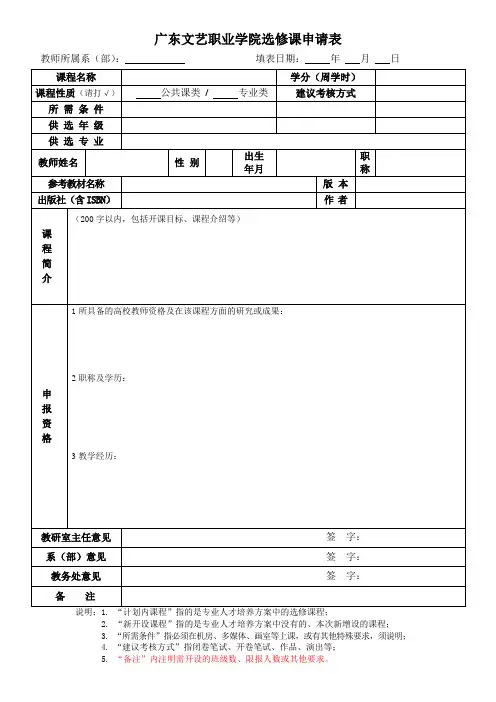 选修课申请表