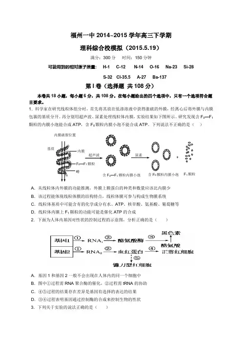 福建省福州一中2015届高三5月质量检测试卷理综 Word版含答案