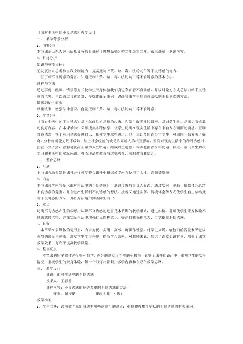 《面对生活中的不良诱惑》教学设计