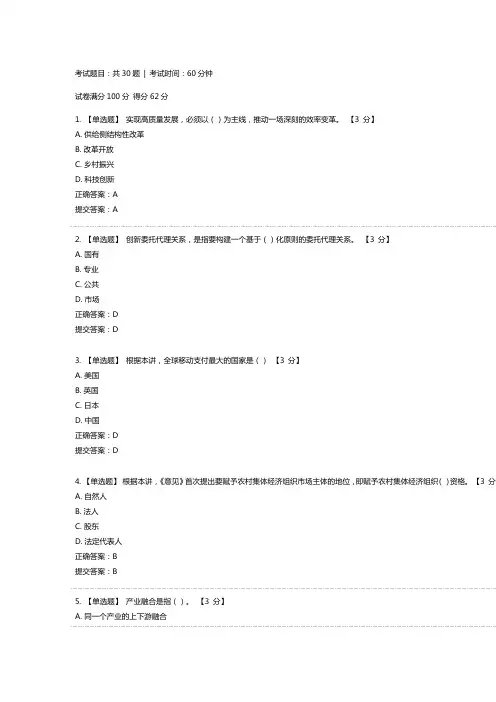 2019专业技术人员继续教育专业课现代经济体系建设(经济专业)62分试题及答案