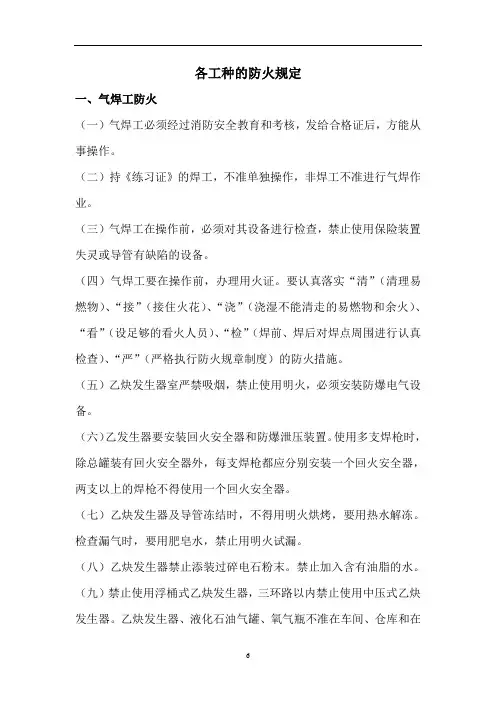 各工种的防火规定