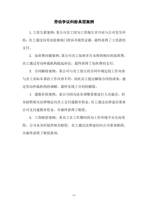 劳动争议纠纷典型案例