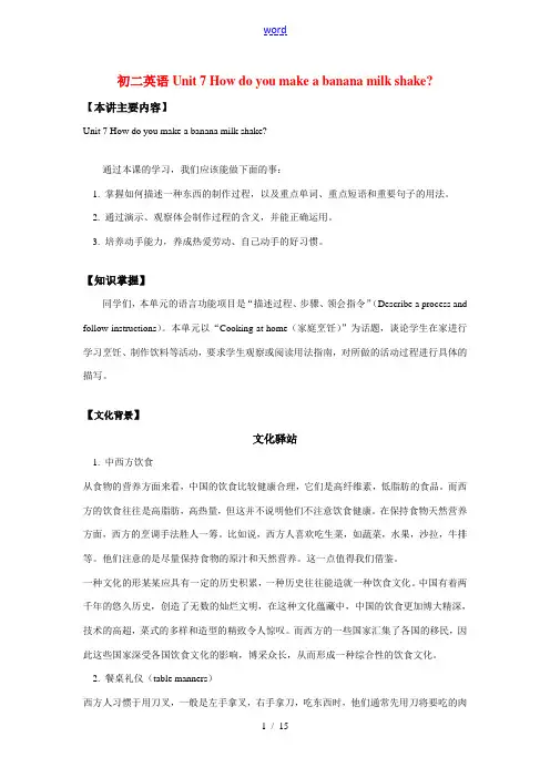 八年级英语Unit 7 How do you make a banana milk shake知识精
