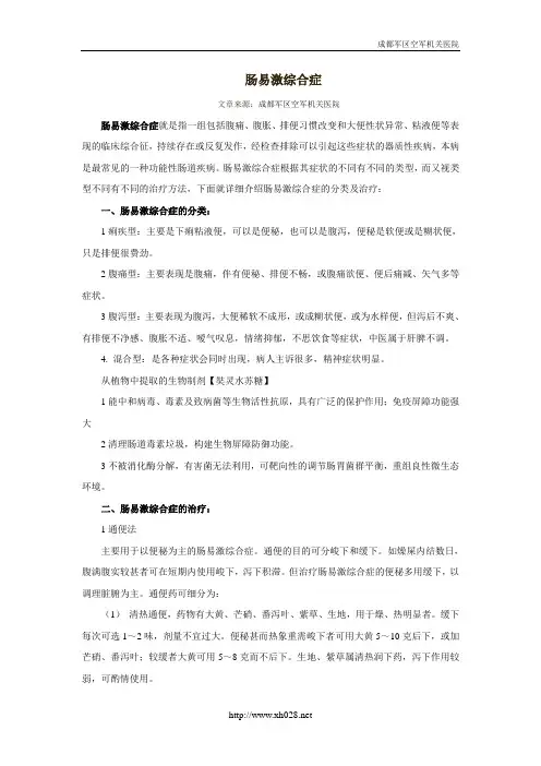 肠易激综合症