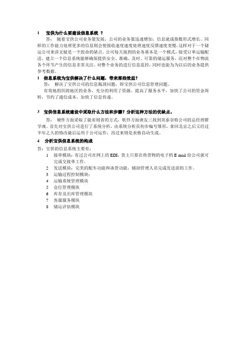 宝供分析