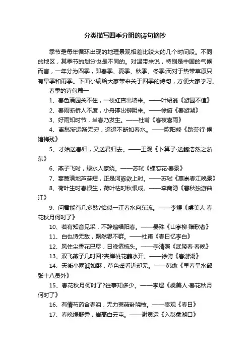 分类描写四季分明的诗句摘抄