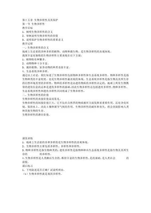 八年级生物(上册)(第十五章 )