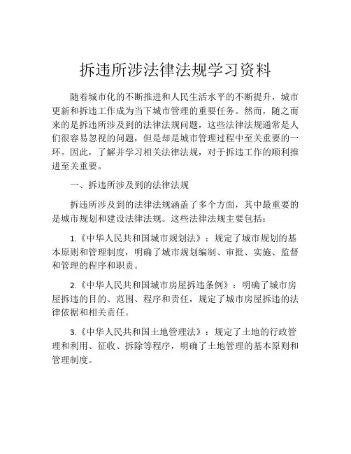 拆违所涉法律法规学习资料