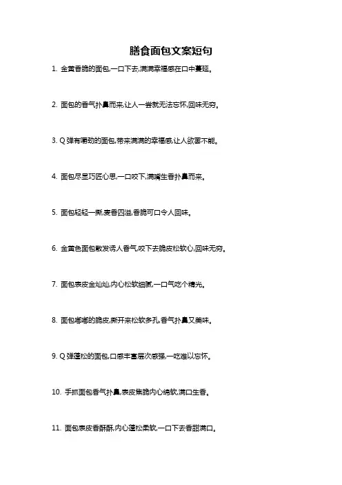 膳食面包文案短句