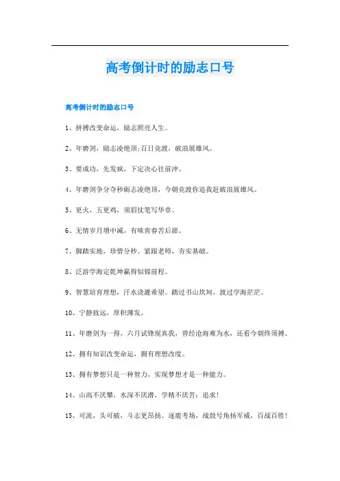 高考倒计时的励志口号