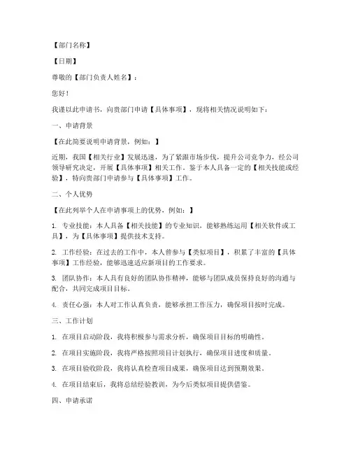 公章外带申请书