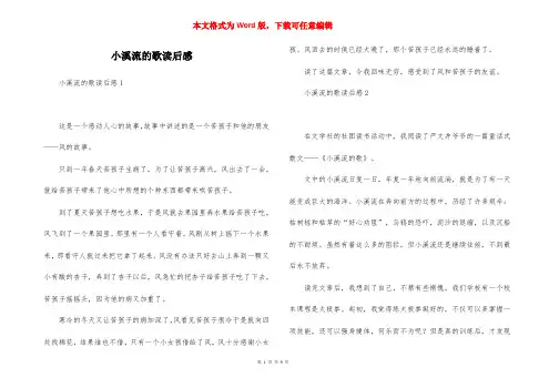 小溪流的歌读后感