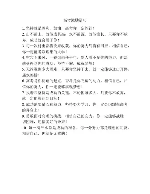 高考激励语句