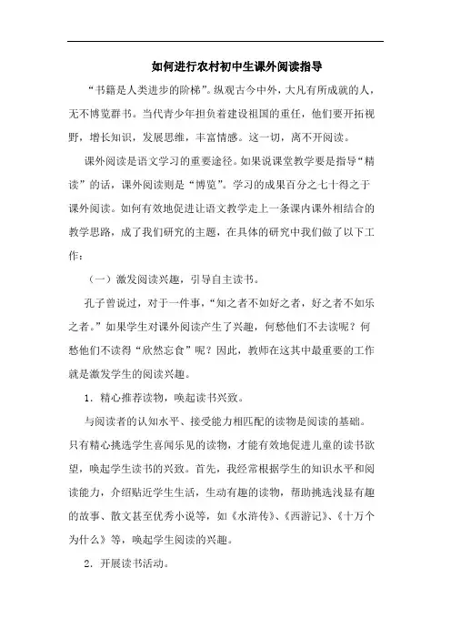 如何进行农村初中生课外阅读指导