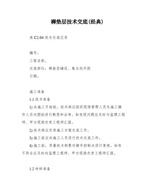 褥垫层技术交底(经典)