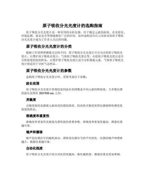 原子吸收分光光度计的选购指南