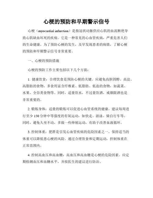 心梗的预防和早期警示信号