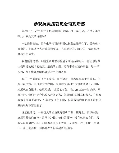 参观抗美援朝纪念馆观后感