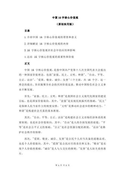 中国16字核心价值观