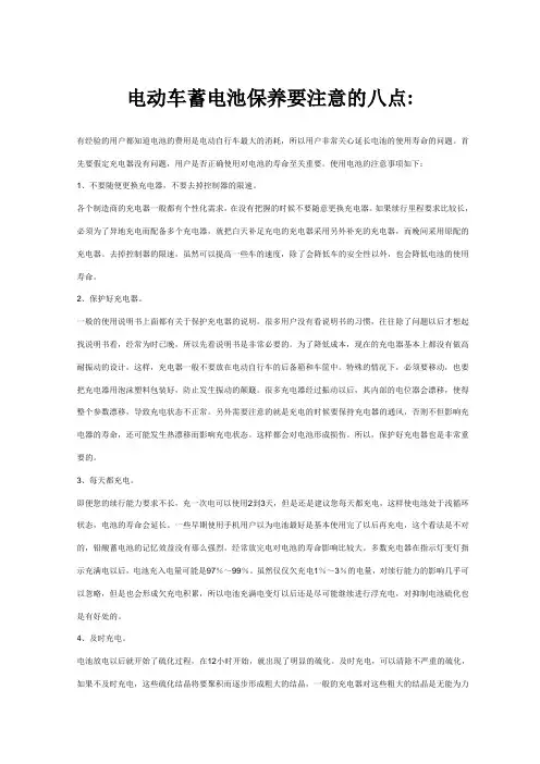 电动车新买的蓄电池如何正确使用