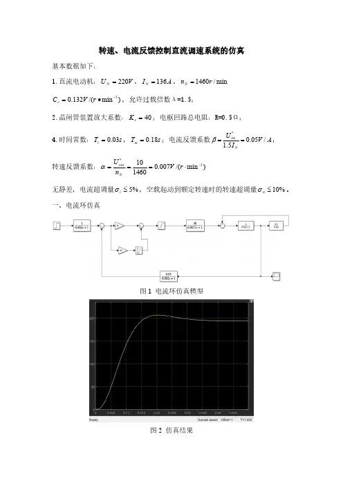 基于matlab的转速、电流反馈控制直流调速系统的simulink仿真