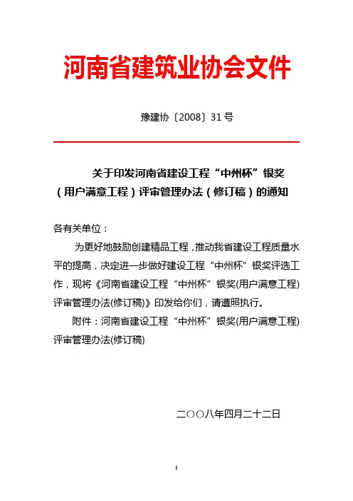 河南省建筑业协会文件