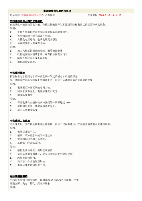 电泳漆膜常见弊病与处理
