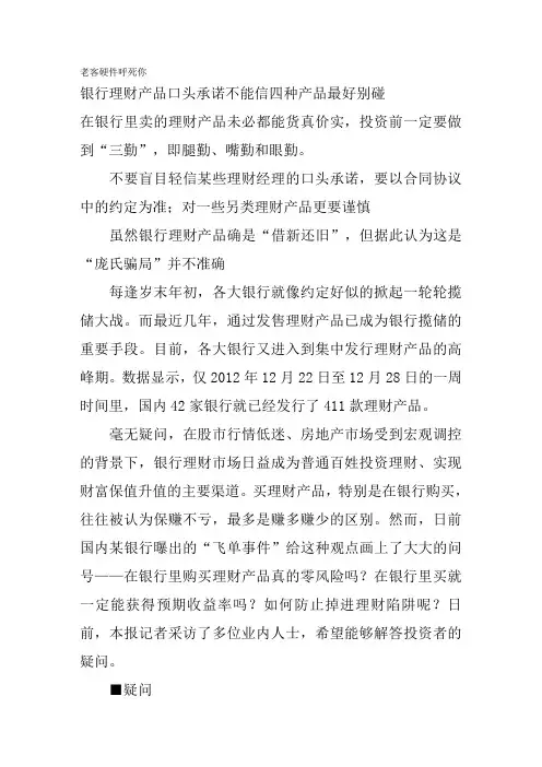 银行理财产品口头承诺不能信 四种产品最好别碰