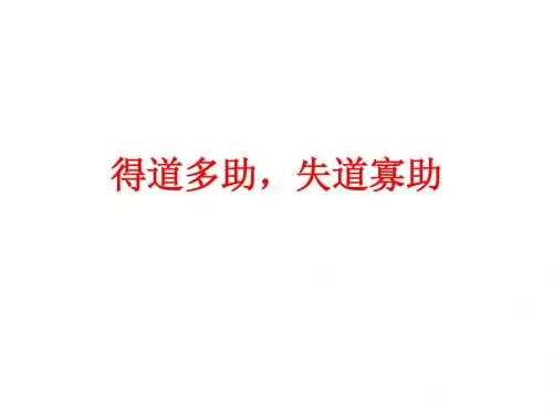 《孟子两章》