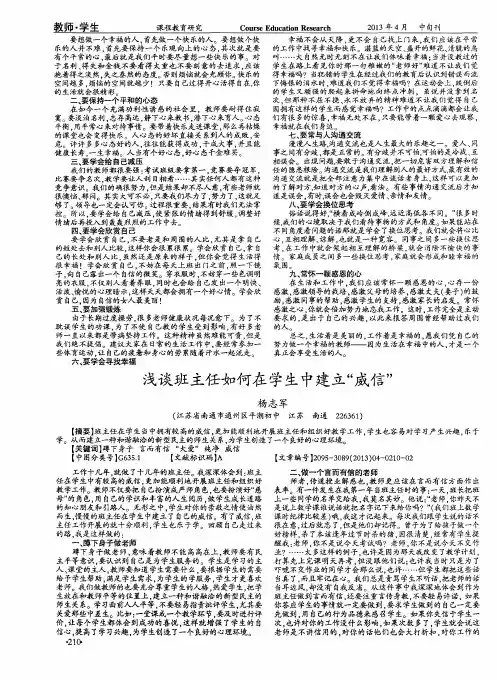 福浅谈班主任如何在学生中建立“威信”
