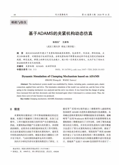 基于ADAMS的夹紧机构动态仿真