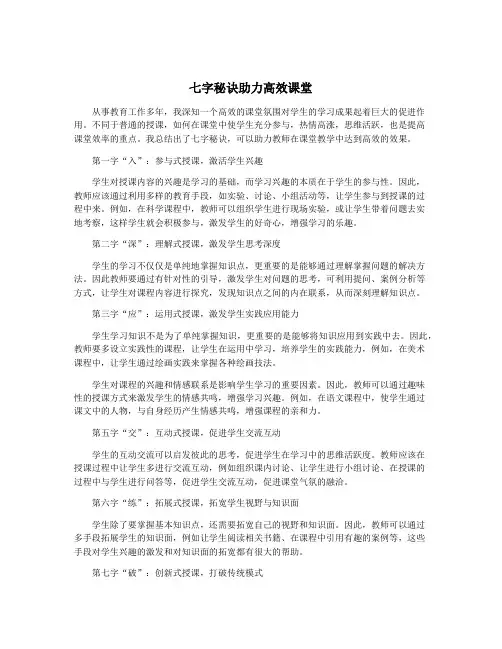 七字秘诀助力高效课堂