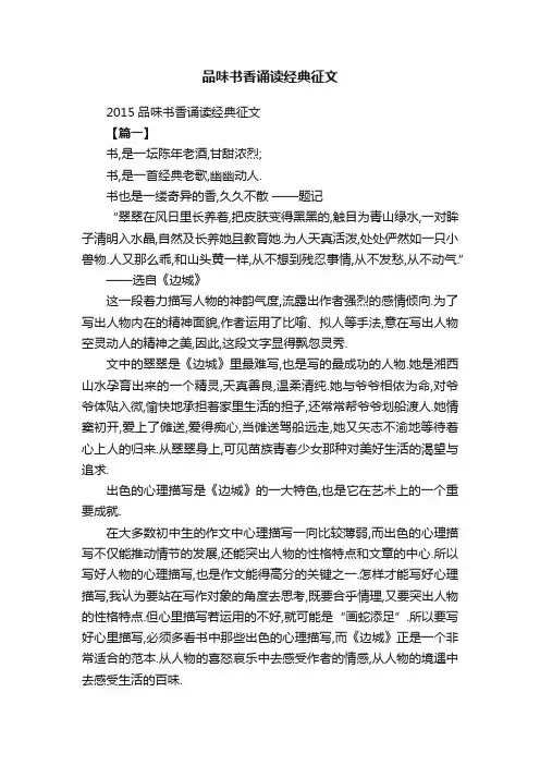 2015品味书香诵读经典征文