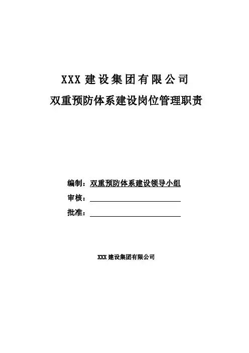 1-2 双重预防体系领导小组岗位管理职责