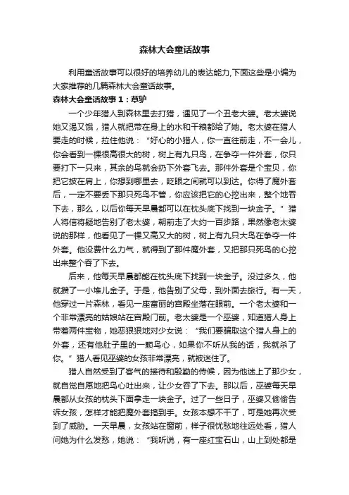 森林大会童话故事