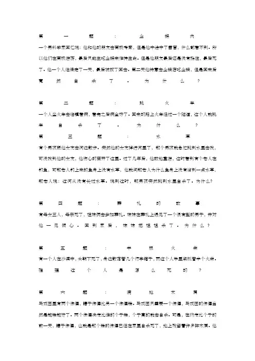 逻辑推理题及答案