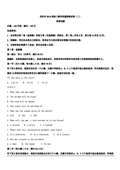 湖南省岳阳市2019届高三第二次模拟考试英语试题 含解析